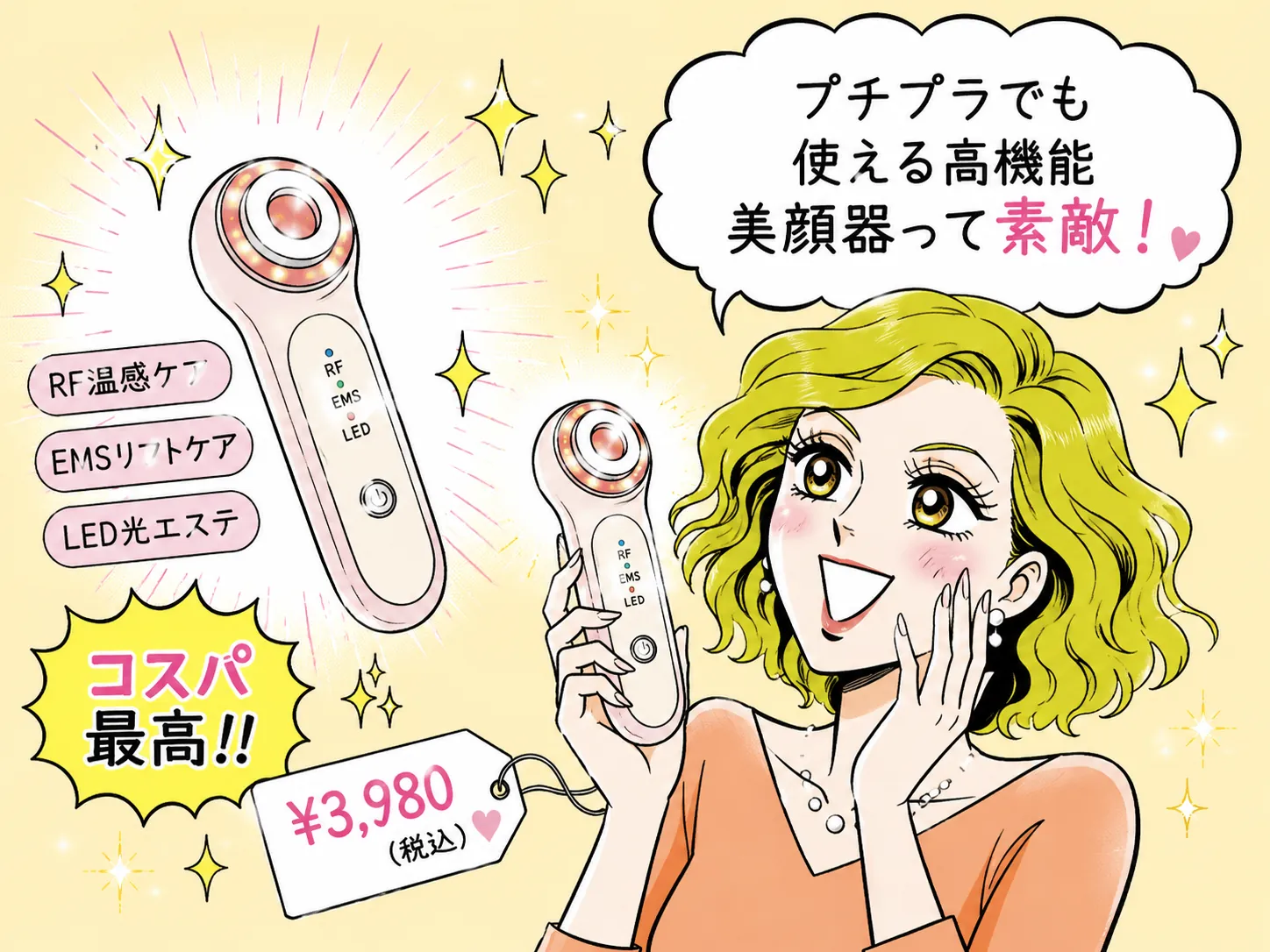 1万円以下の美顔器おすすめ｜プチプラで試せる入門モデルの選び方【2026年】