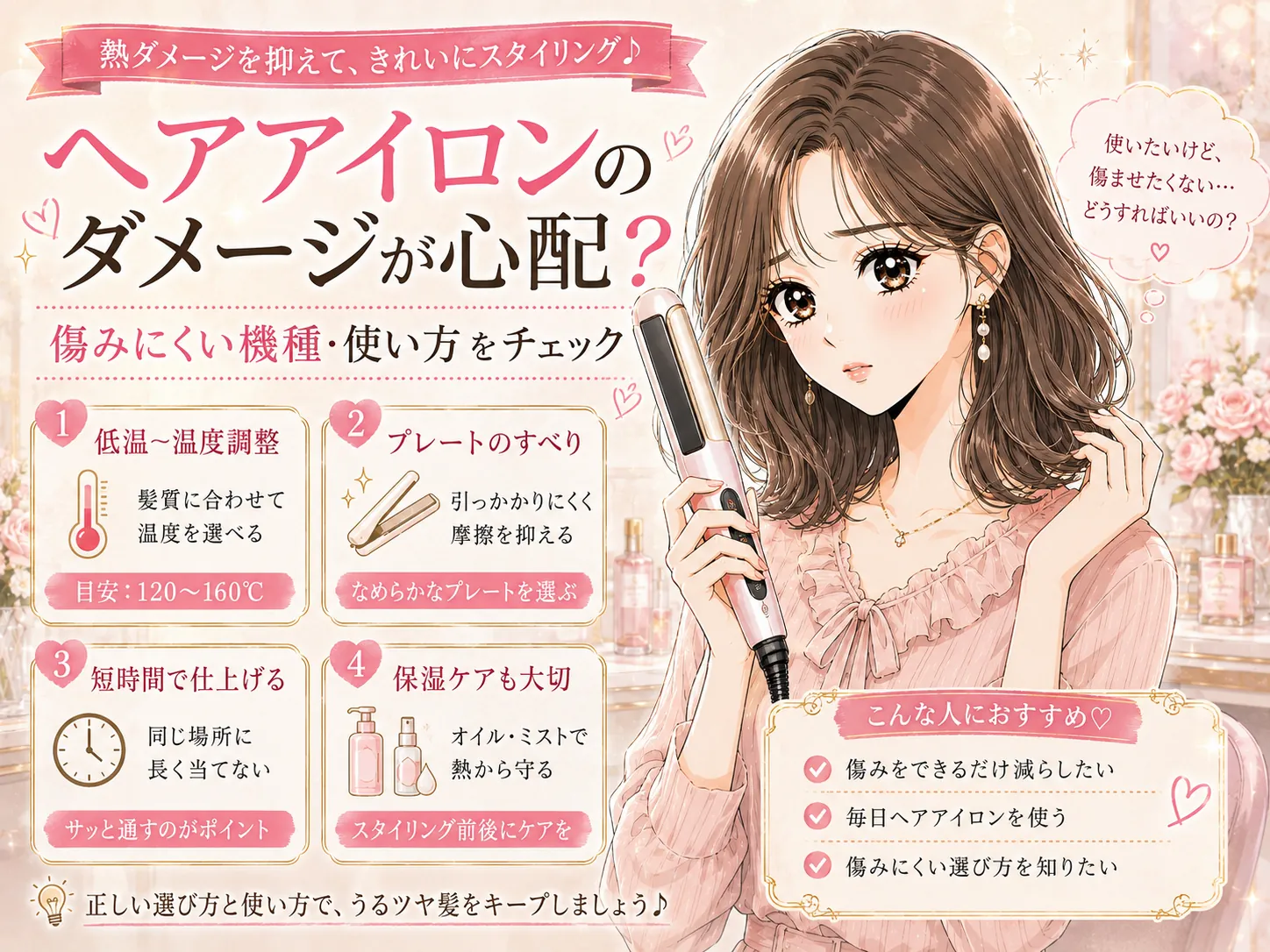 傷みにくいヘアアイロンの選び方｜ダメージの原因と対策・髪質別の適温