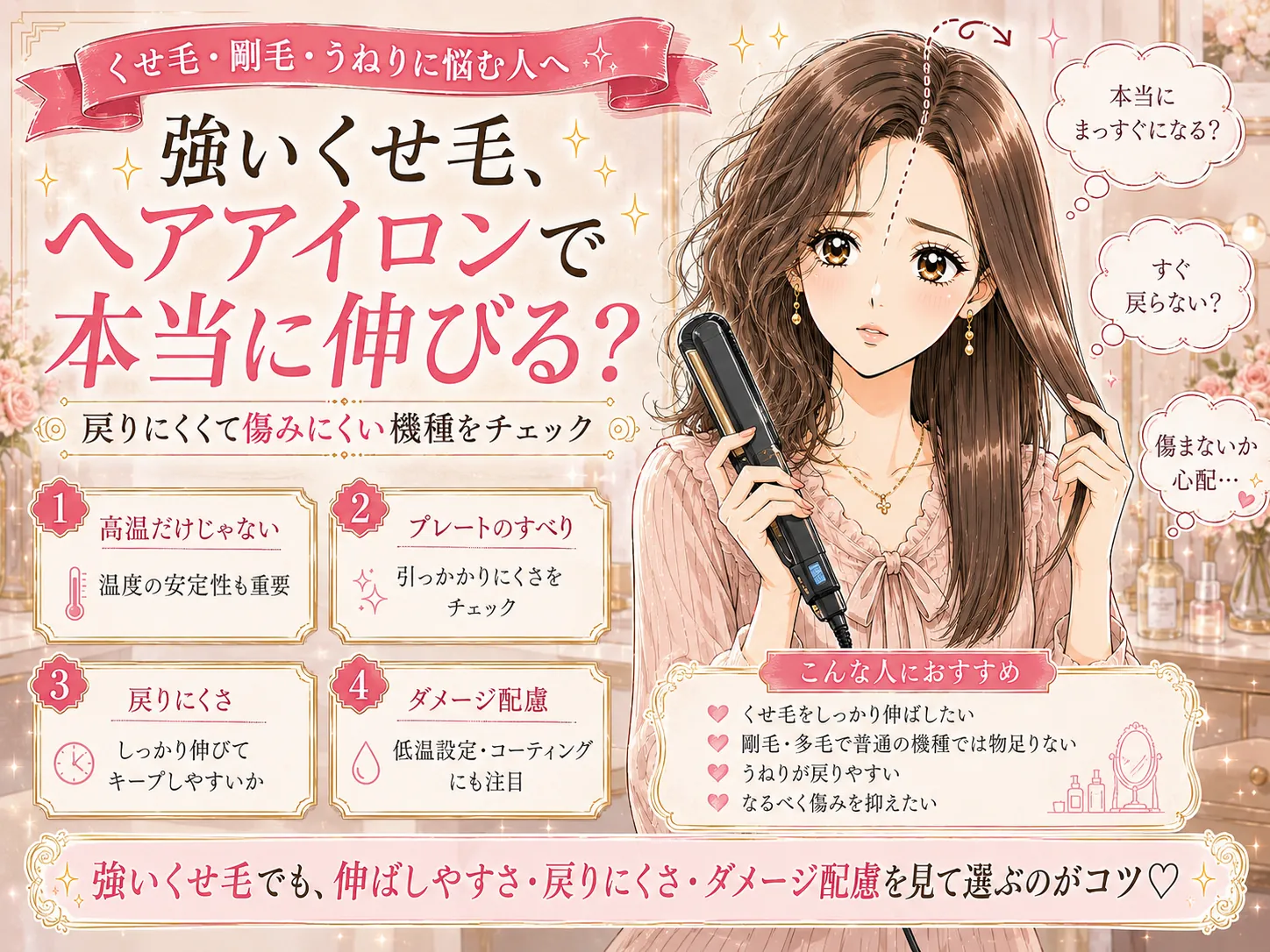 くせ毛向けヘアアイロンの選び方｜タイプ別に伸ばす・剛毛にも届く一台