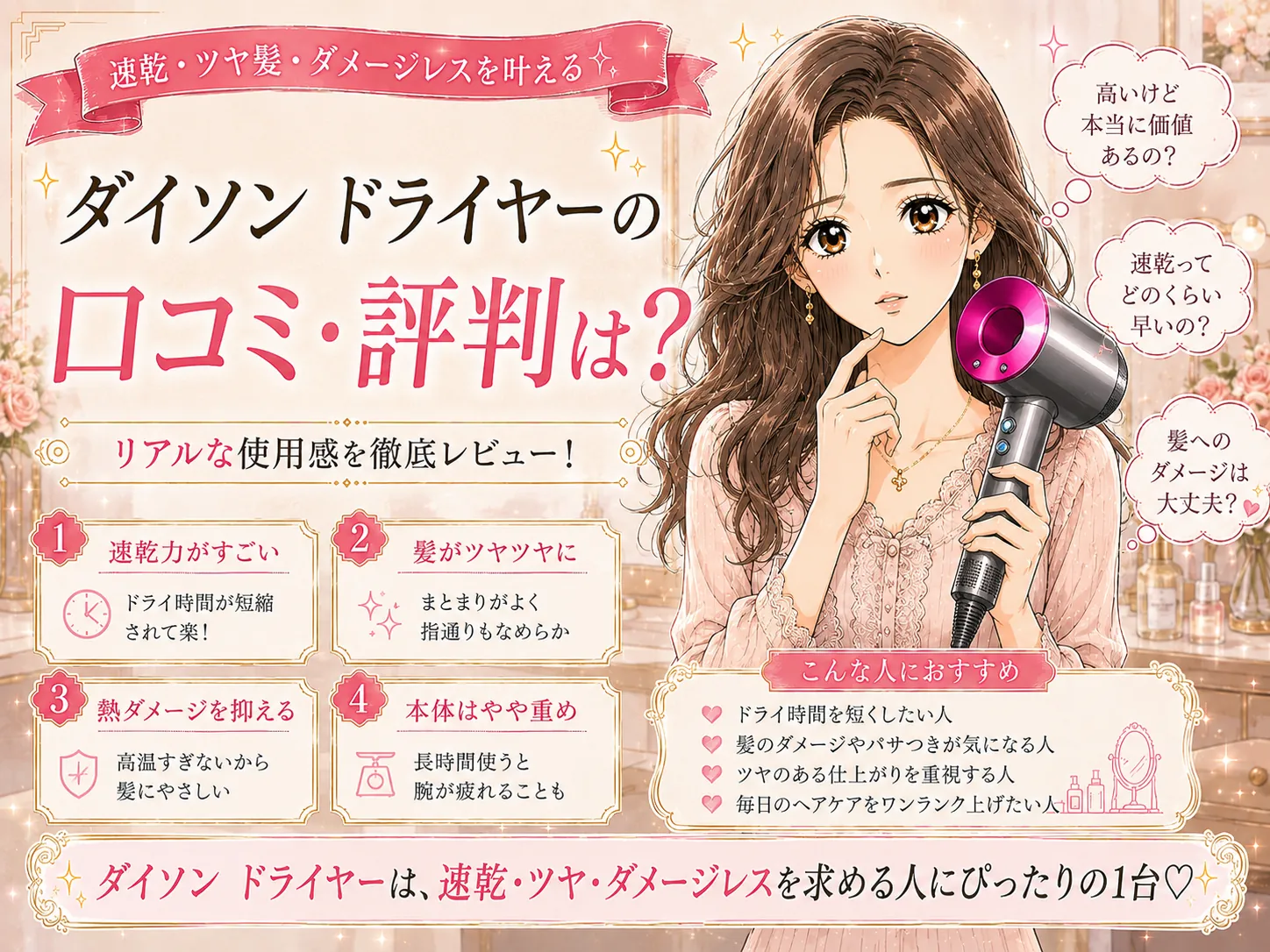 ダイソン ドライヤーの口コミ・評判｜風量・音・重さ・価格で検証