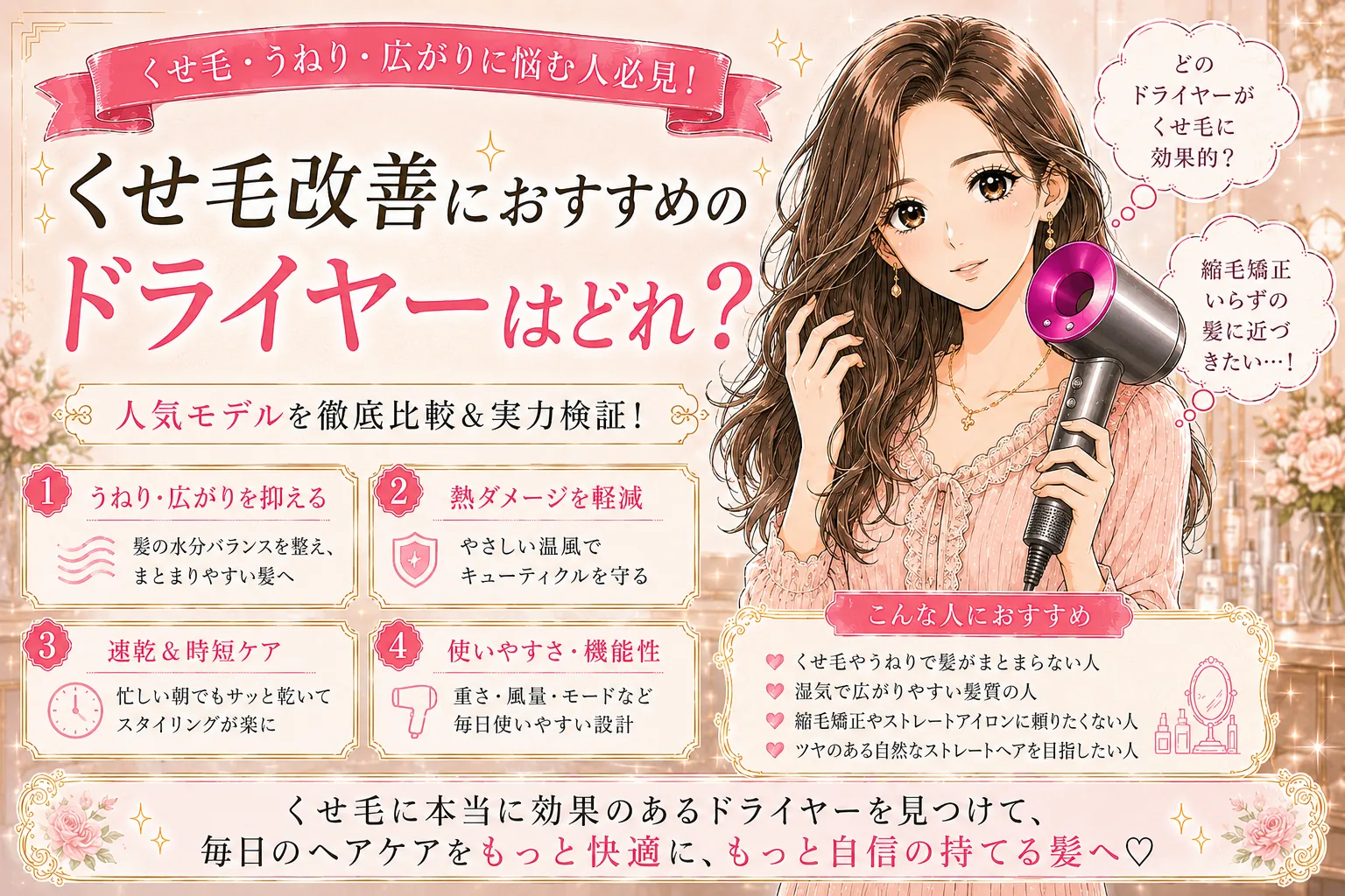くせ毛・うねり向けドライヤーの選び方｜原因と乾かし方で選ぶ8機