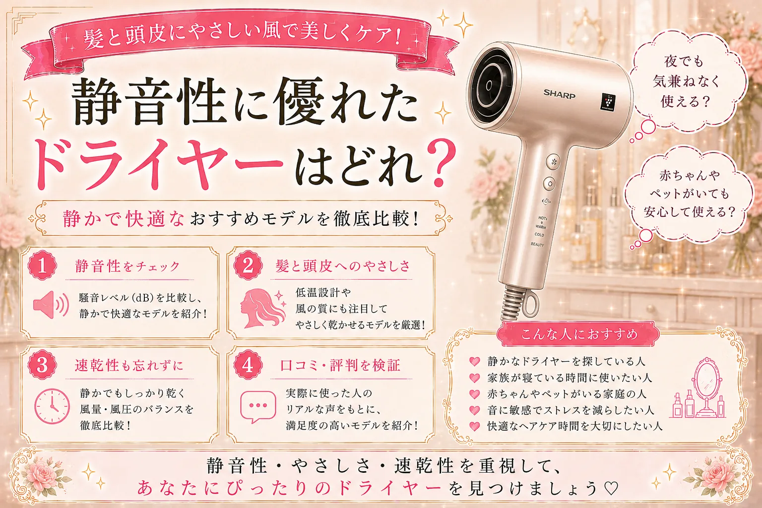 静音ドライヤーのおすすめ｜夜でも使える静かさの見方と8機比較