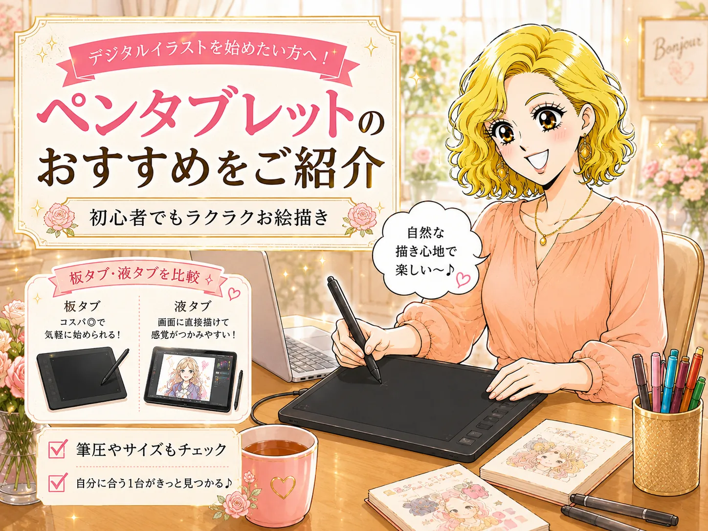 ペンタブレットのおすすめをご紹介【初心者でもラクラクお絵書き】