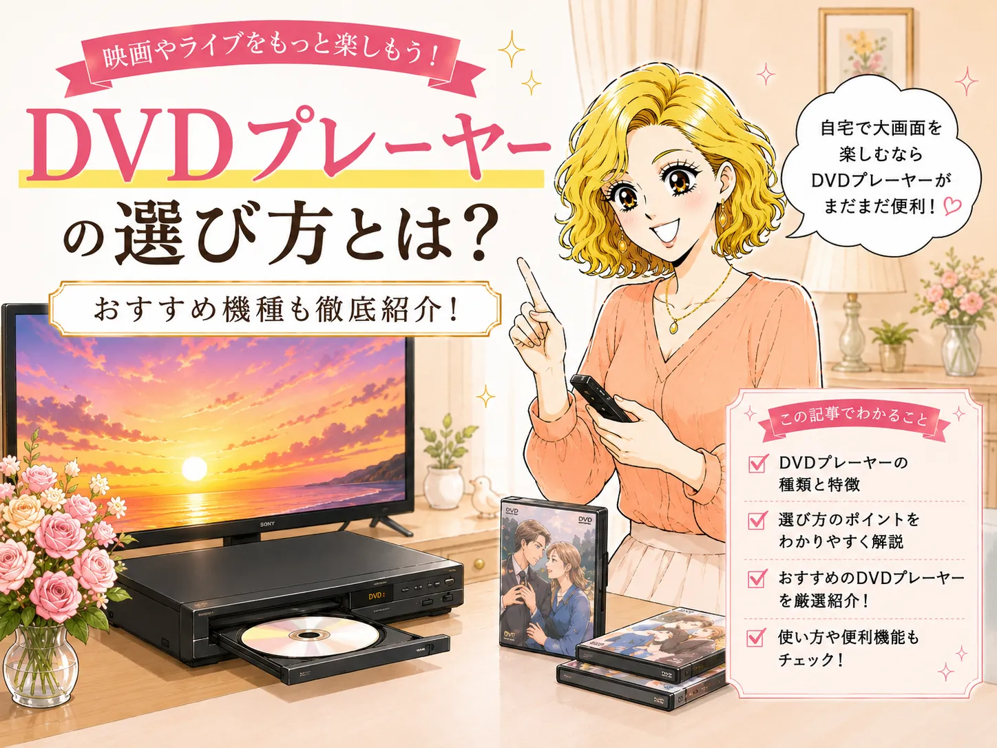 DVDプレーヤーおすすめ10選！据え置き型からポータブルまで厳選