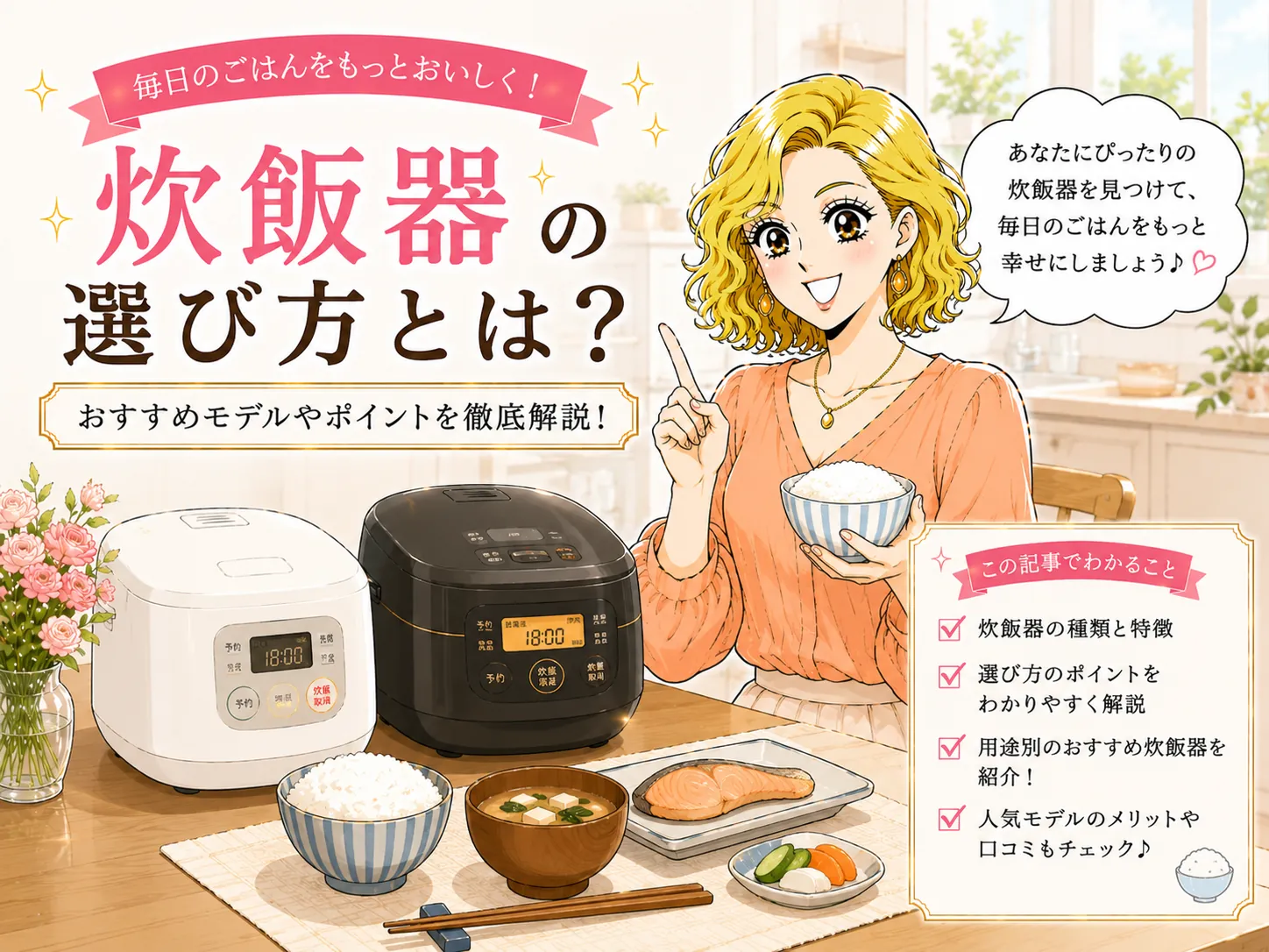 【厳選】人気おすすめ炊飯器ランキング！自宅でふっくら銀シャリが炊き上がる！