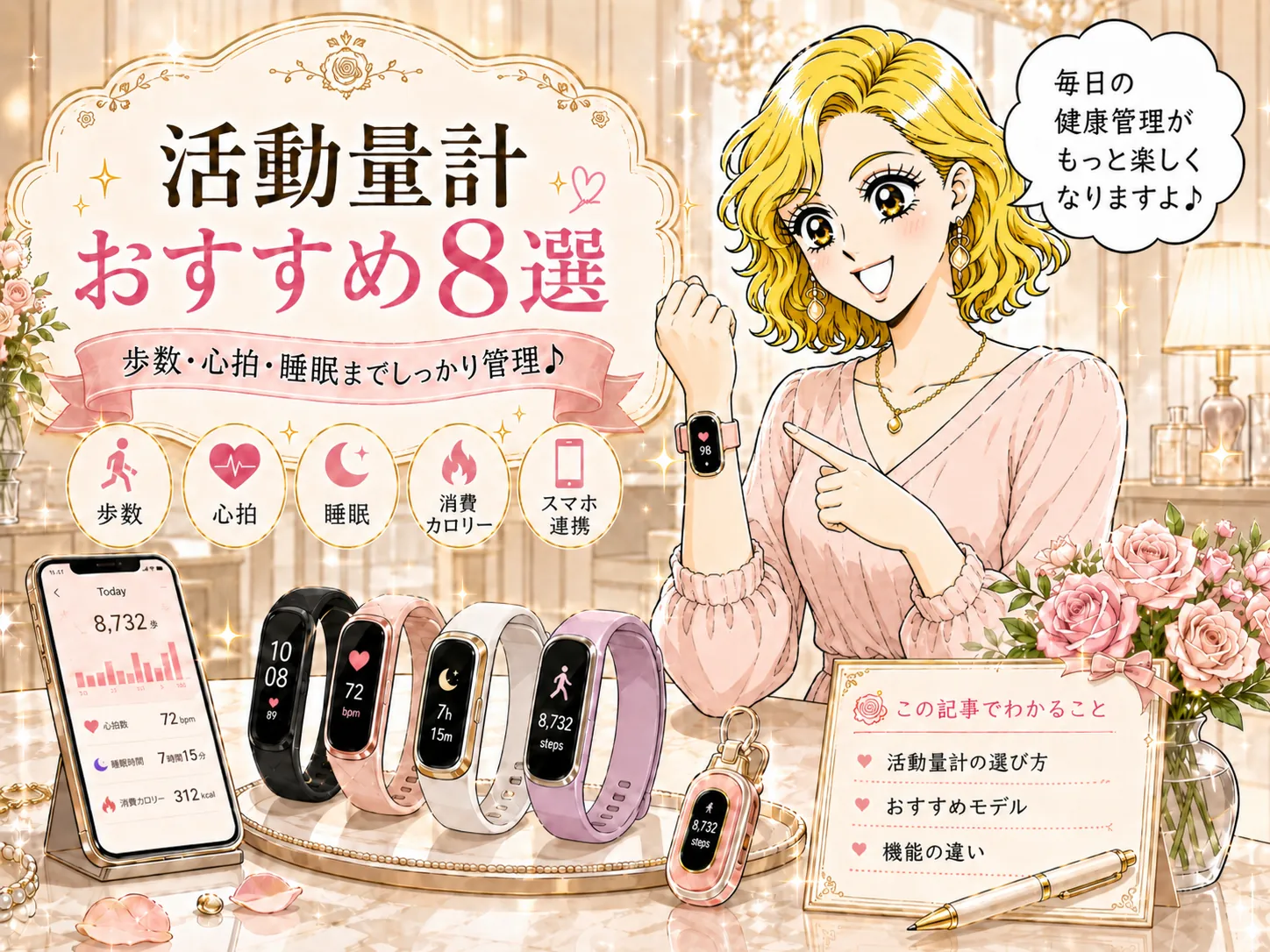 活動量計のおすすめ8選！スマートバンドからクリップ型まで人気モデルを厳選