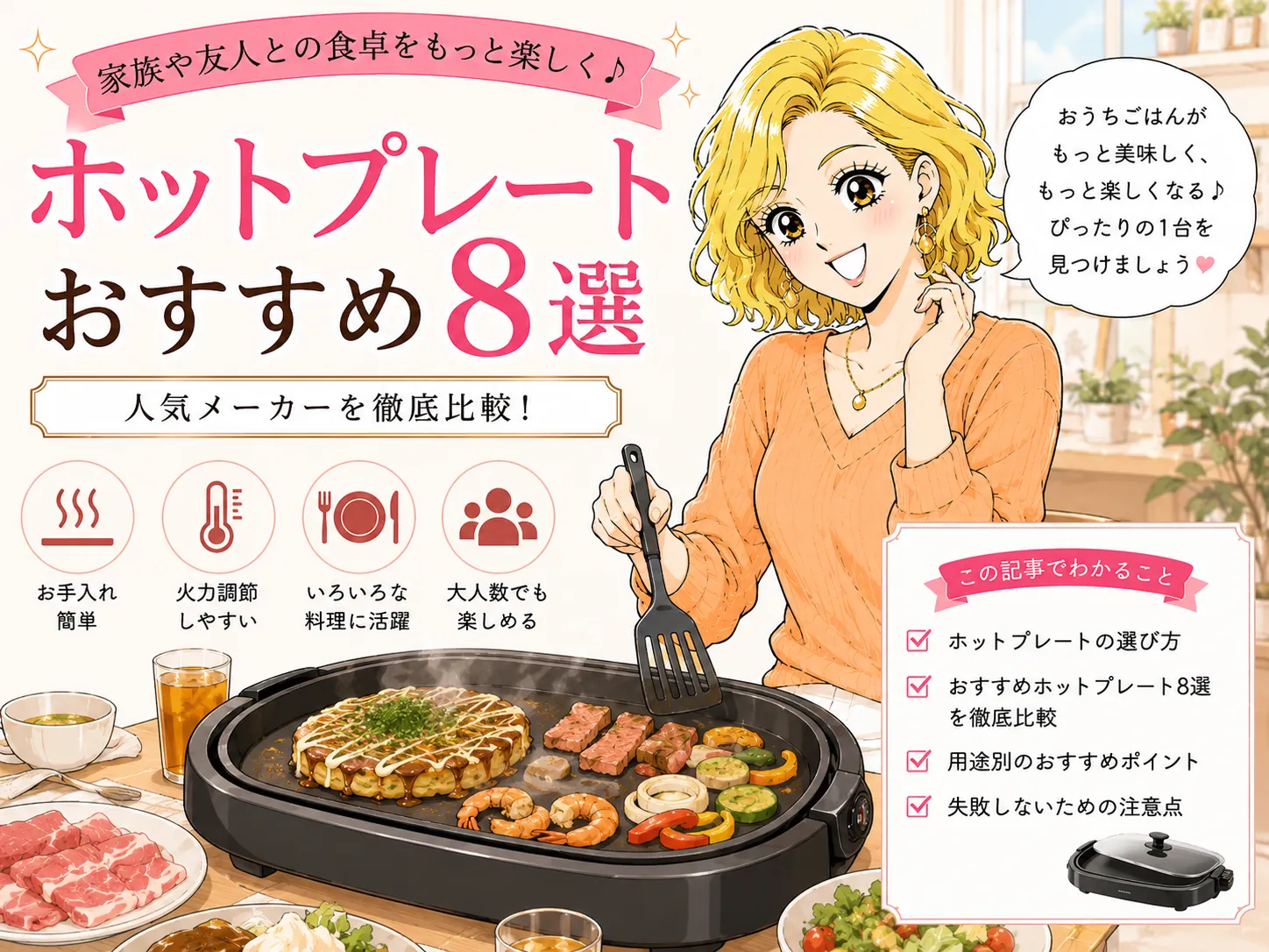 ホットプレートおすすめ8選！BRUNO・プリンセスのおしゃれモデルから国産機まで