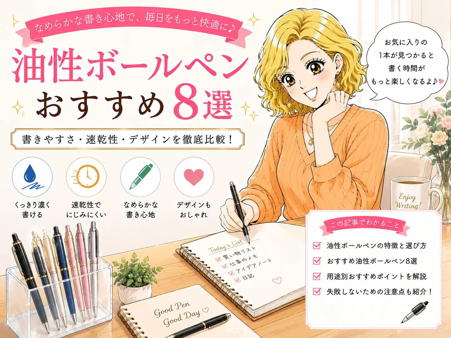 油性ボールペンのおすすめ8選！書きやすい定番から高級多機能ペンまで厳選