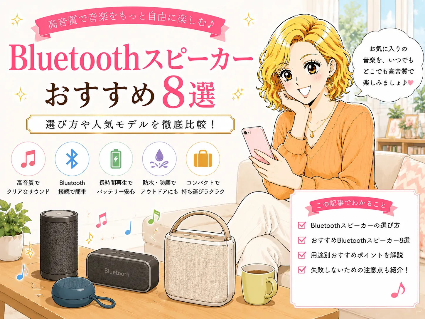 Bluetoothスピーカーおすすめ8選！防水・高音質モデルを価格帯別に厳選