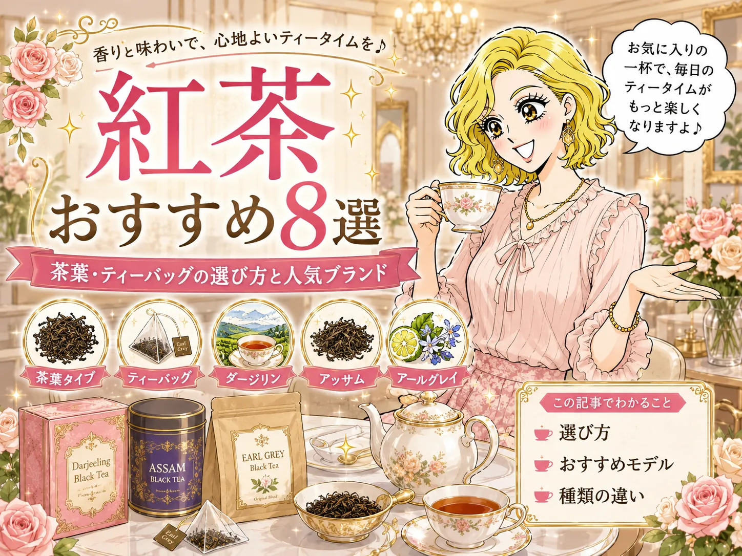 紅茶のおすすめ8選｜茶葉・ティーバッグの選び方と人気ブランド