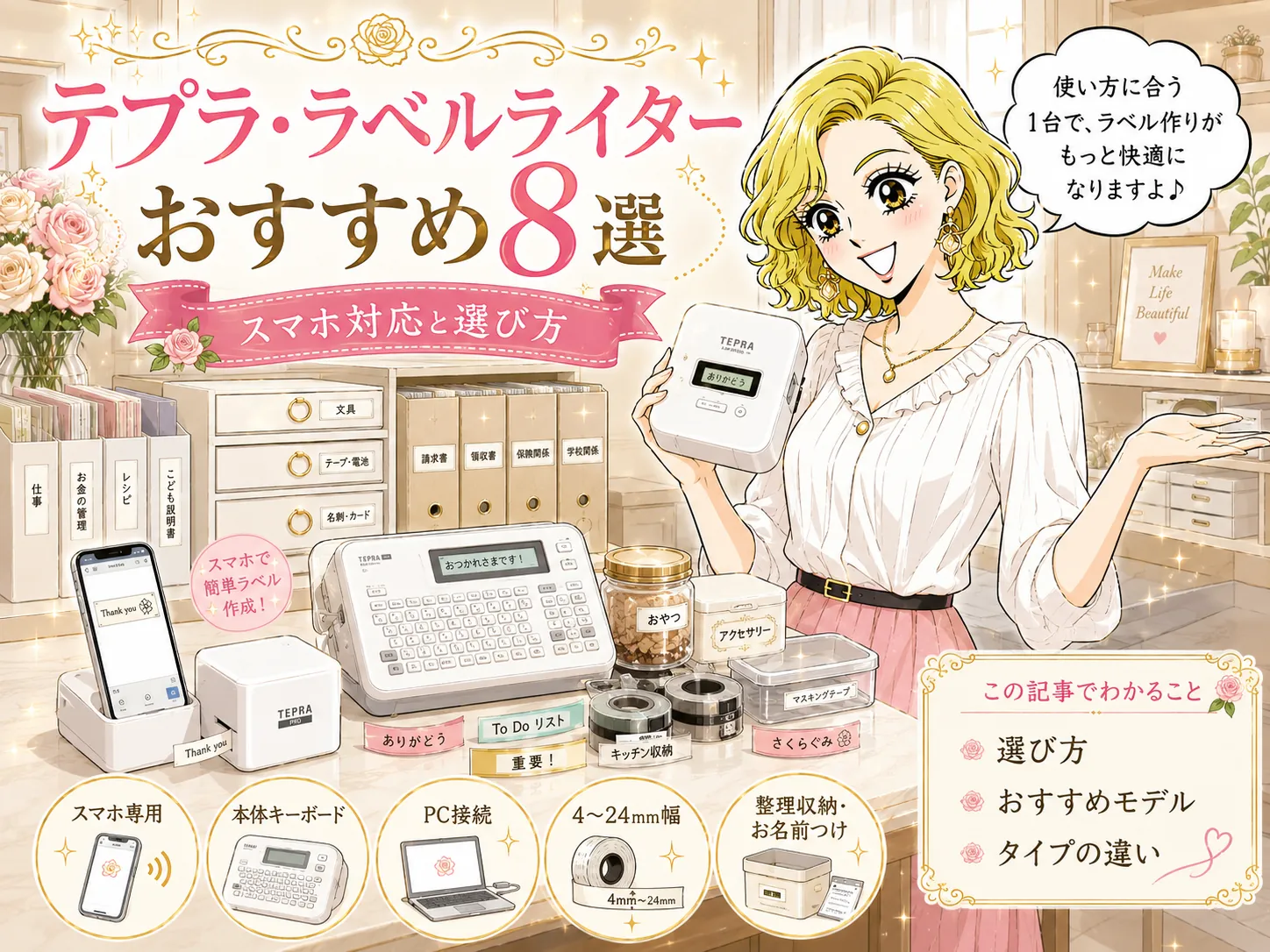 テプラ・ラベルライターおすすめ8選｜スマホ対応と選び方
