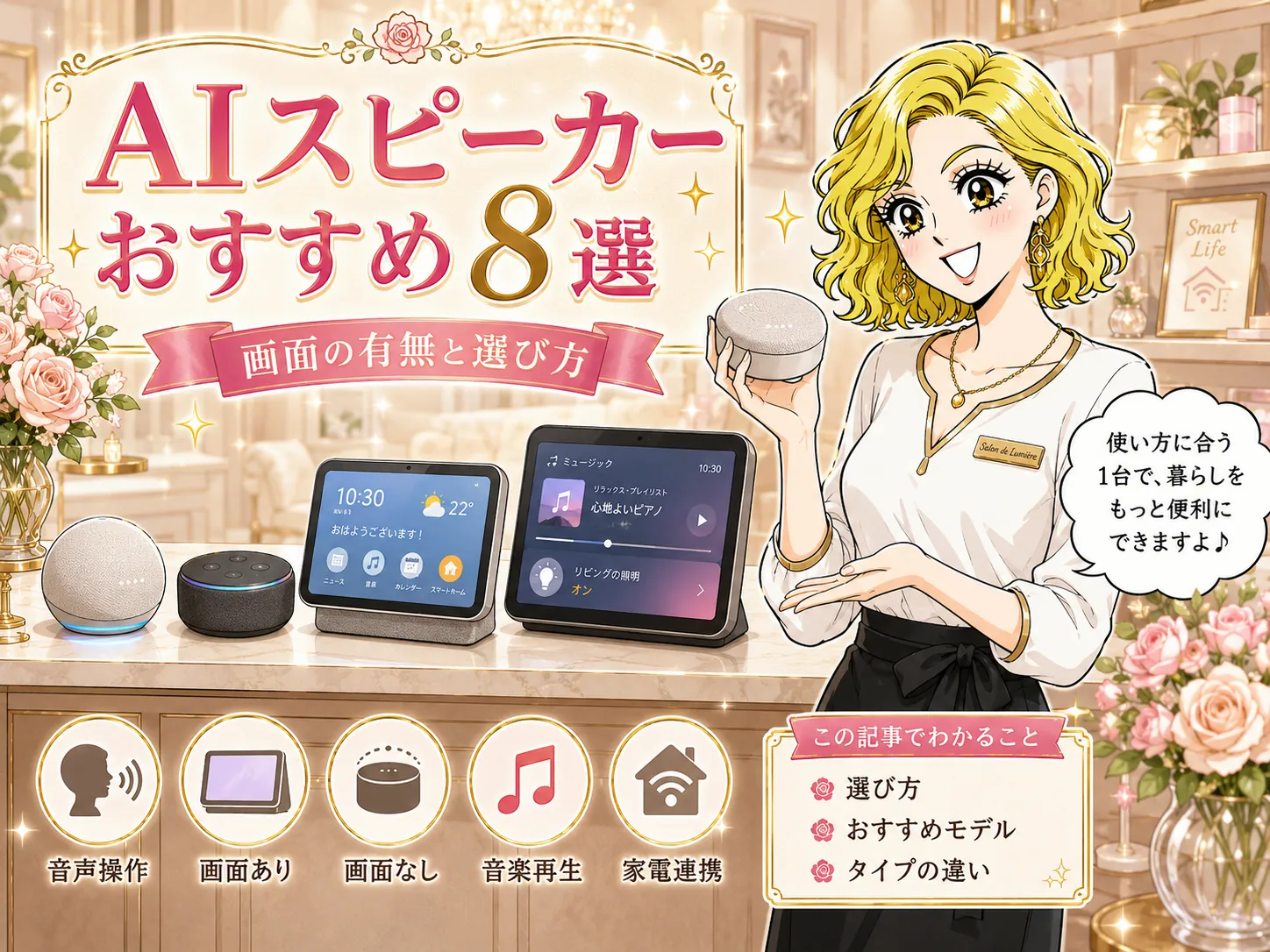 AIスピーカーおすすめ8選｜画面の有無と選び方を比較