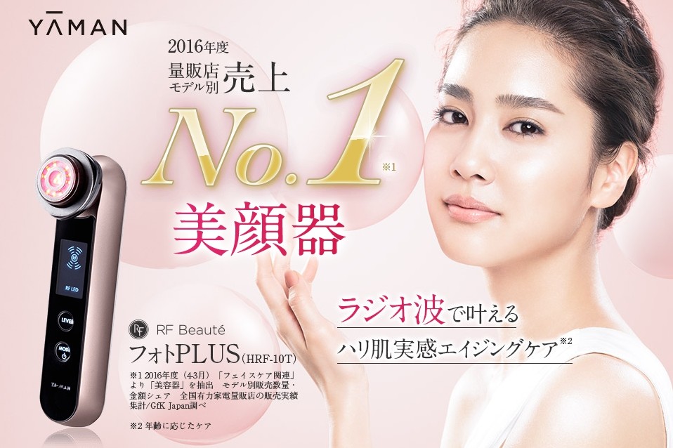 RFボーテ フォトPLUS EXの効果と口コミ