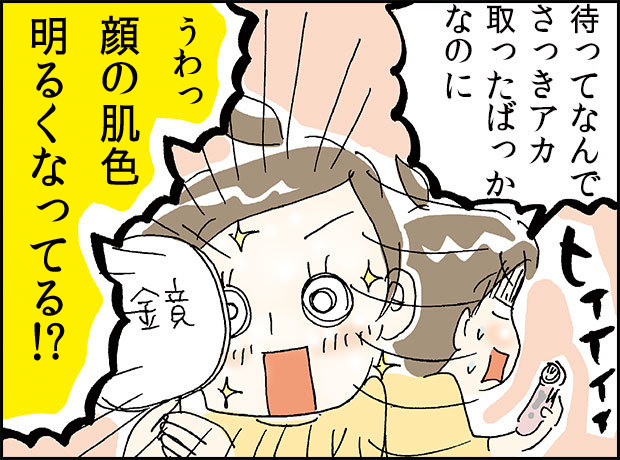 「待ってなんでさっきアカ取ったばっかなのに」「うわっ顔の肌色明るくなってる！？」