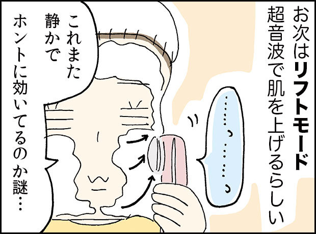 お次はリフトモード　超音波で肌を上げるらしい「これまた静かでホントに効いてるのか謎…」