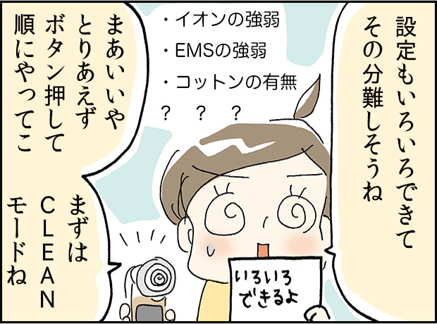 設定も、いろいろできてその分、難しそうね、まあいいやとりあえずボタンおして順にやってこまずはCLENANモードね