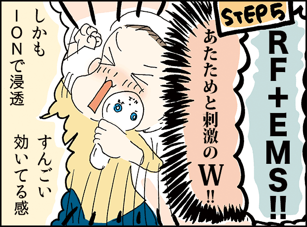 STEP5 RFとEMSを同時に使う場面