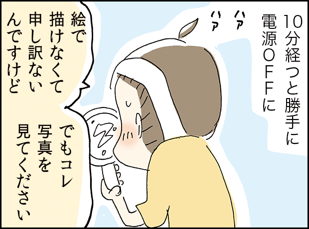 約10分で電源が自動で切れる場面