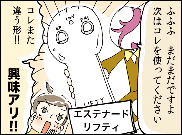美顔器の教科書の案内役が、主人公に別の美顔器を差し出す場面