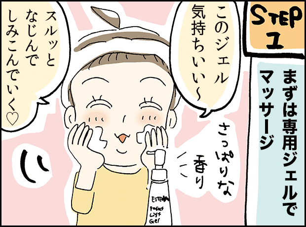 STEP1 専用ジェルを顔に塗ってなじませる場面