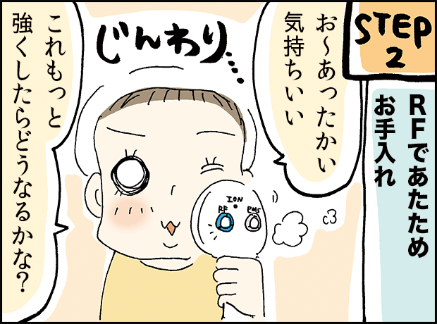 STEP2 RFのモードで顔に当てる場面