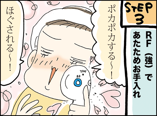 STEP3 RFのレベルを上げて使う場面