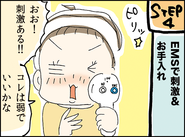STEP4 EMSのモードで使う場面