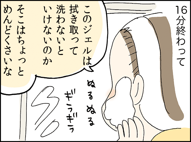 使い終わり、ジェルを拭き取って洗う手順を確かめる場面