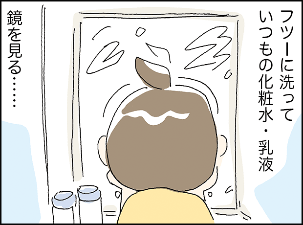 顔を洗ったあと、いつもの化粧水と乳液を使う場面