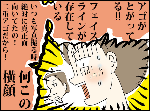 主人公が自分の横顔を見て感想を話す場面