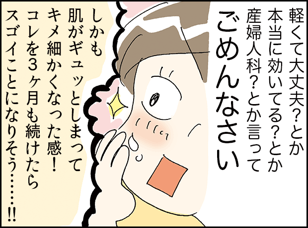主人公が使ったあとの肌の感想を話す場面