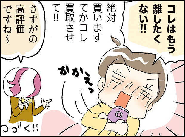 主人公が美顔器を気に入った様子の場面