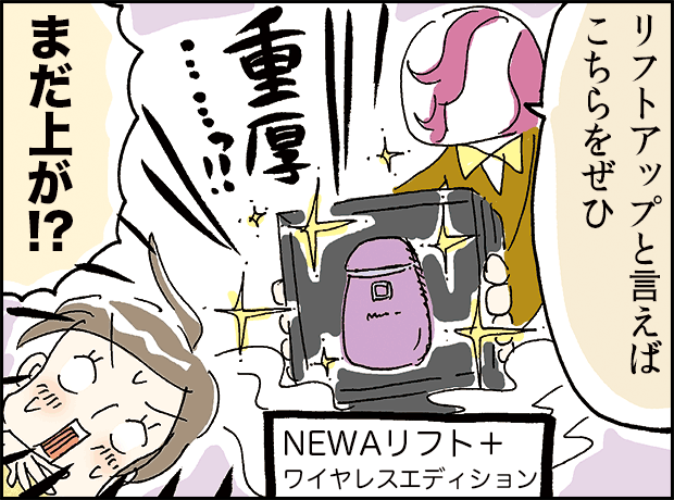 案内役が、主人公に新しい美顔器「NEWAリフト」を差し出す場面