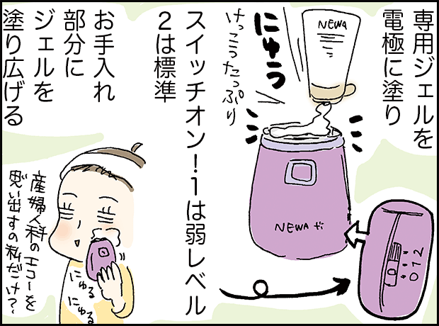 専用ジェルを電極に塗り、お手入れする部分にも塗り広げる場面