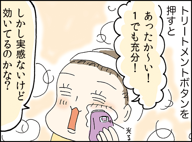 トリートメントボタンを押して、温かさを感じる場面