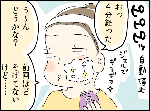 1つ目のエリアを約4分使い終えた場面