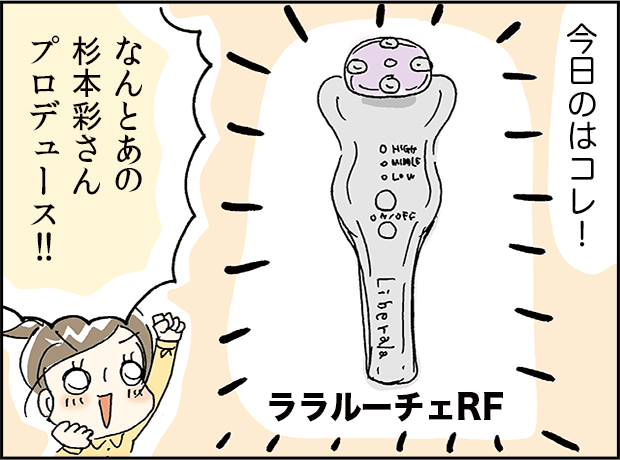 案内役が、主人公に美顔器「ララルーチュRF」を紹介する場面