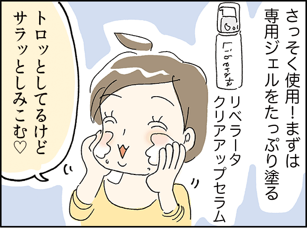 専用ジェルを肌にたっぷり塗る場面