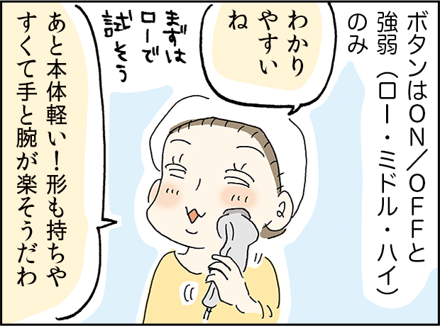 電源と強さのボタンを確かめ、本体を持つ場面