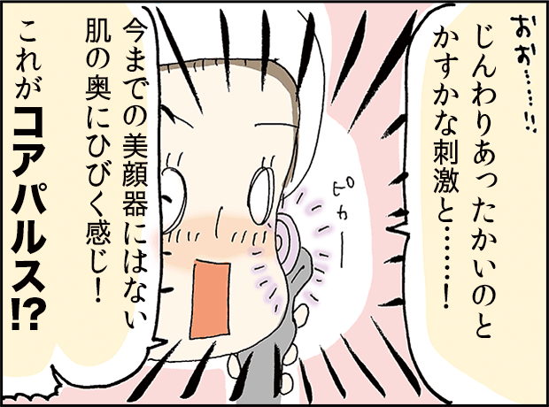 美顔器を肌に当て、温かさを感じる場面