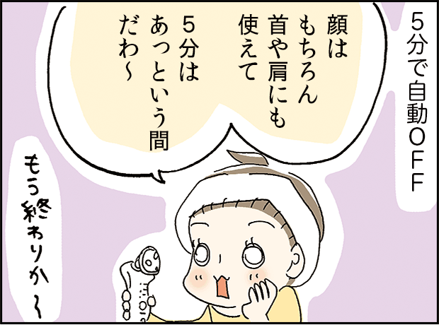 約5分で電源が自動で切れる場面