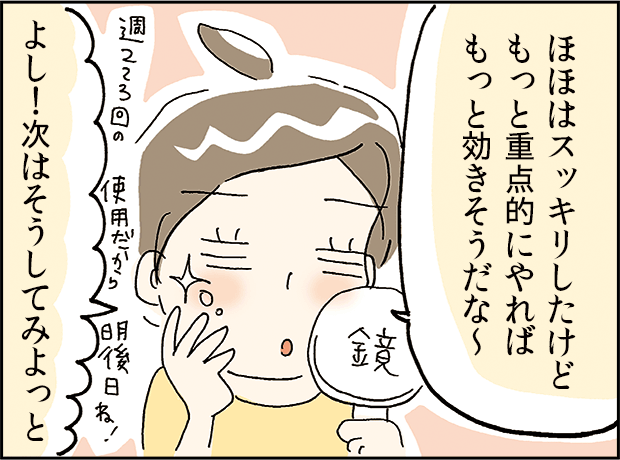 使い終わって、次はほほを中心に使おうと考える場面