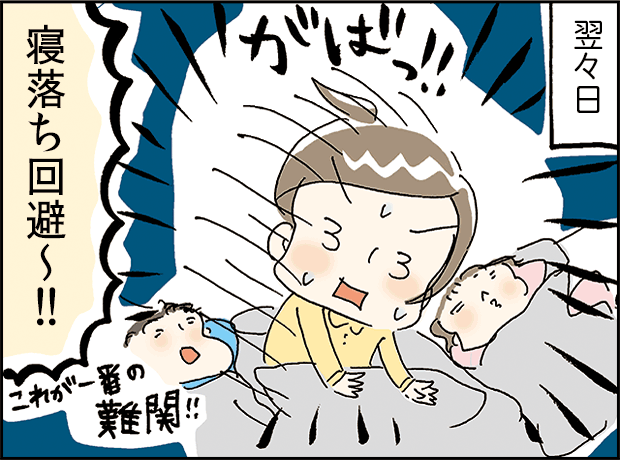 翌日、寝落ちしないよう気をつける場面