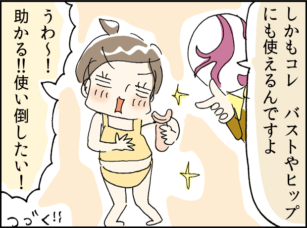 顔以外の部位にも使えると聞いて喜ぶ場面