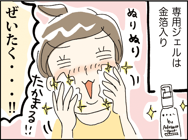 専用ジェルを手に取る場面