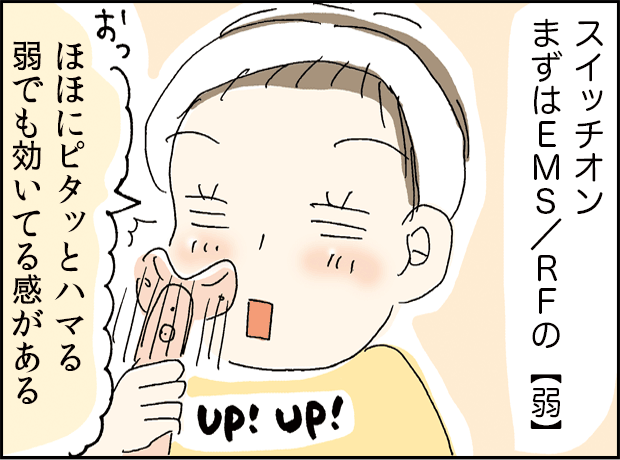 美顔器をほほに当てて、弱いレベルで使う場面