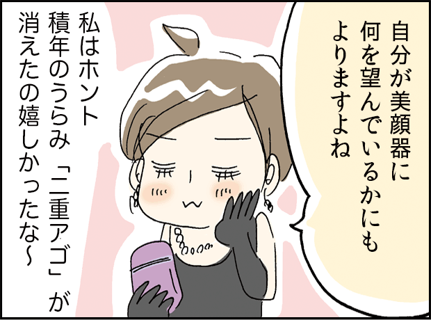 自分が美顔器に何を望むかによって選び方が変わると話す場面