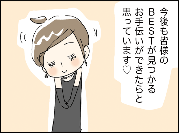 読者がそれぞれのベストを見つける手伝いをしたいと話す場面