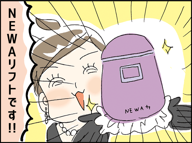 最高金賞としてNEWAリフトが発表される場面