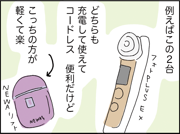 コードレスで充電して使う2台を比べる場面